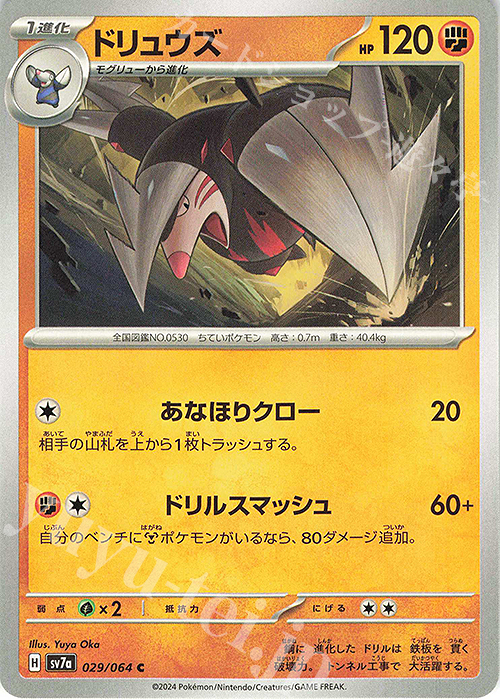C ドリュウズ | 販売 | [SV7a] 強化拡張パック 楽園ドラゴーナ | ポケモンカードゲーム
