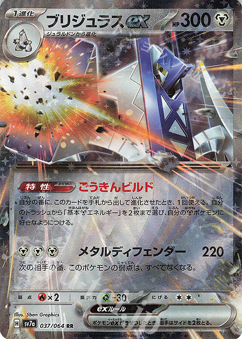 RR ブリジュラスex | 販売 | [SV7a] 強化拡張パック 楽園ドラゴーナ | ポケモンカードゲーム