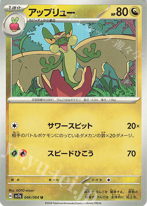 U アップリュー | 販売 | [SV7a] 強化拡張パック 楽園ドラゴーナ | ポケモンカードゲーム