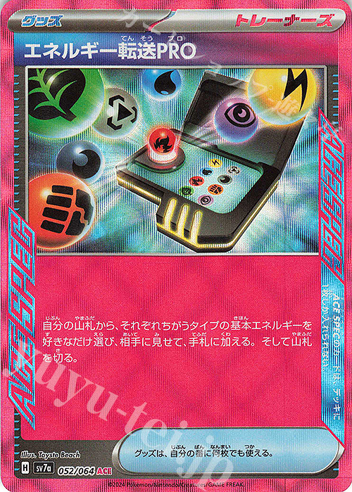 ACE エネルギー転送PRO | 販売 | [SV7a] 強化拡張パック 楽園ドラゴーナ | ポケモンカードゲーム