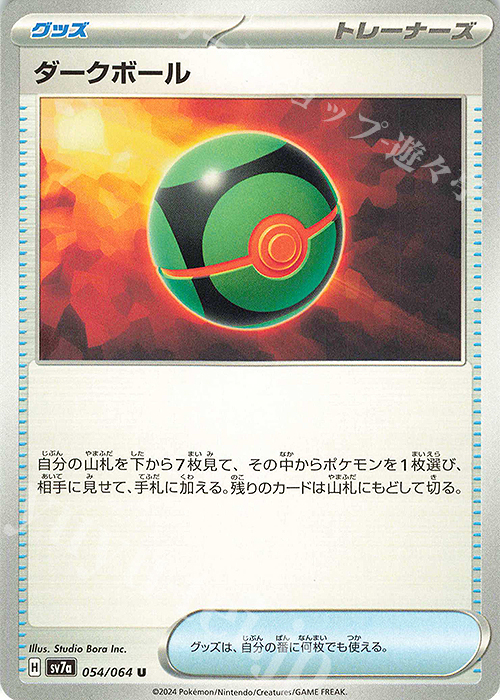 U ダークボール | 販売 | [SV7a] 強化拡張パック 楽園ドラゴーナ | ポケモンカードゲーム