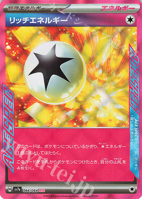 ACE リッチエネルギー | 販売 | [SV7a] 強化拡張パック 楽園ドラゴーナ | ポケモンカードゲーム