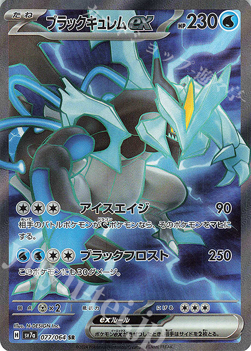 SR ブラックキュレムex | 販売 | [SV7a] 強化拡張パック 楽園ドラゴーナ | ポケモンカードゲーム