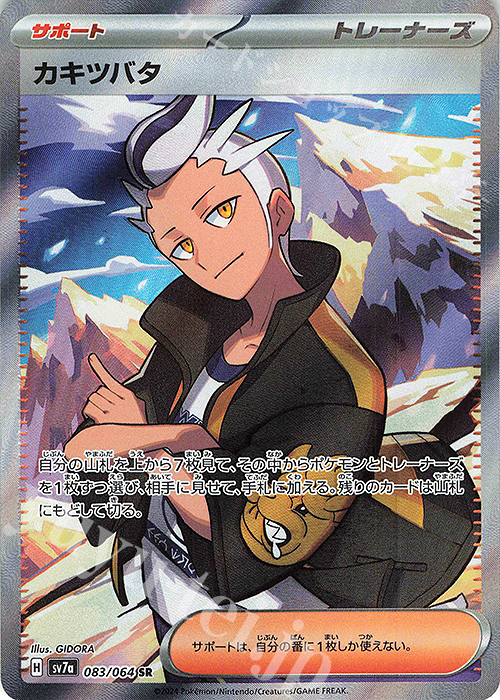 SR カキツバタ | 販売 | [SV7a] 強化拡張パック 楽園ドラゴーナ | ポケモンカードゲーム