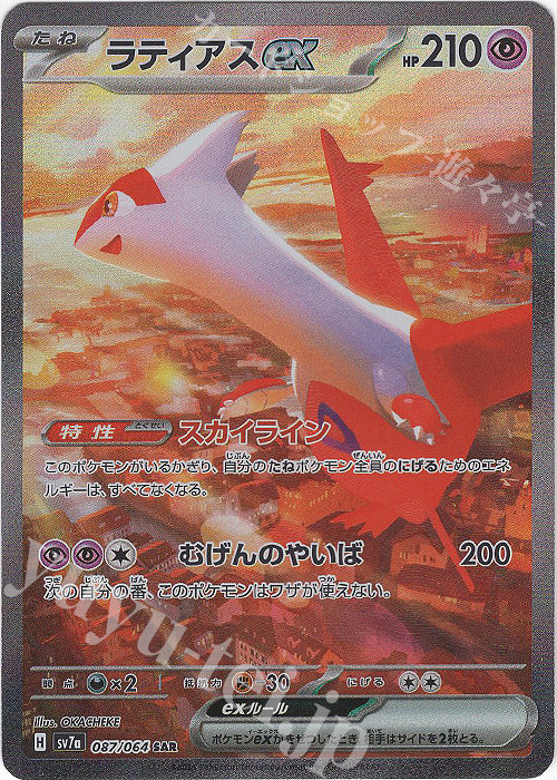 SAR ラティアスex | 販売 | [SV7a] 強化拡張パック 楽園ドラゴーナ | ポケモンカードゲーム