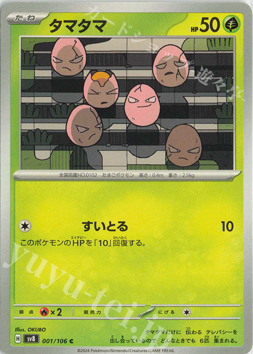 C タマタマ | 販売 | [SV8] 拡張パック 超電ブレイカー | ポケモンカードゲーム
