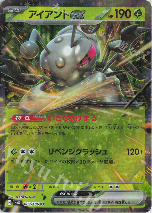 RR アイアントex | 販売 | [SV8] 拡張パック 超電ブレイカー | ポケモンカードゲーム