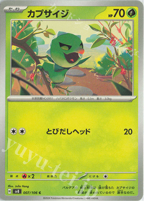 C カプサイジ | 販売 | [SV8] 拡張パック 超電ブレイカー | ポケモンカードゲーム