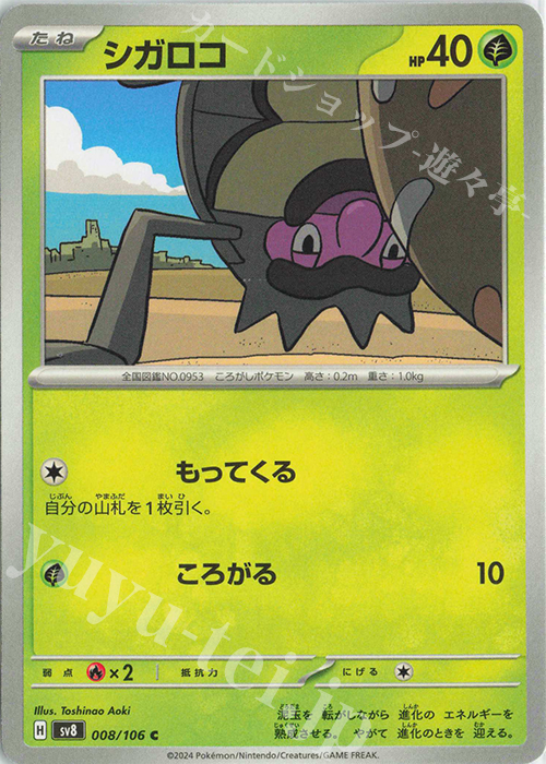 C シガロコ | 販売 | [SV8] 拡張パック 超電ブレイカー | ポケモンカードゲーム
