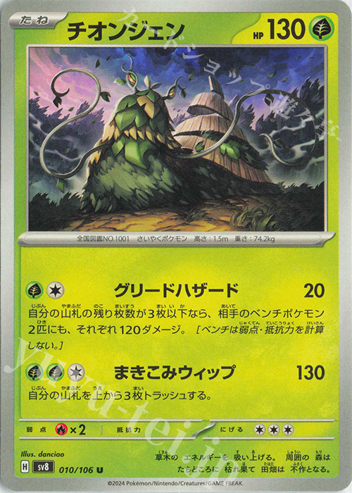 U チオンジェン | 販売 | [SV8] 拡張パック 超電ブレイカー | ポケモンカードゲーム