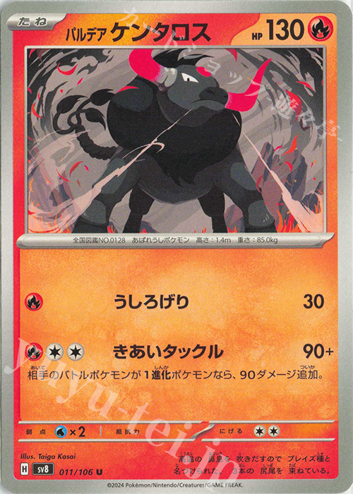 U パルデアケンタロス | 販売 | [SV8] 拡張パック 超電ブレイカー | ポケモンカードゲーム