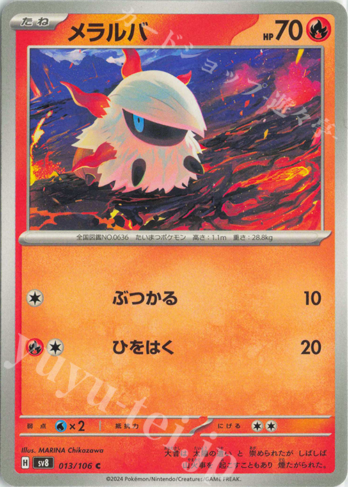 C メラルバ | 販売 | [SV8] 拡張パック 超電ブレイカー | ポケモンカードゲーム