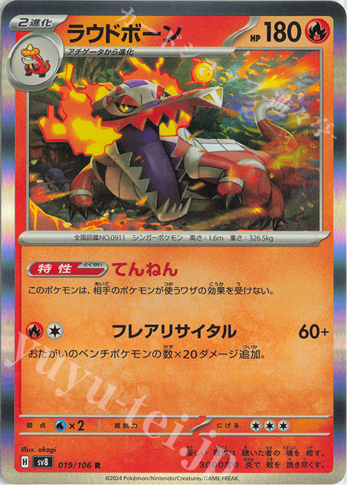 R ラウドボーン | 販売 | [SV8] 拡張パック 超電ブレイカー | ポケモンカードゲーム
