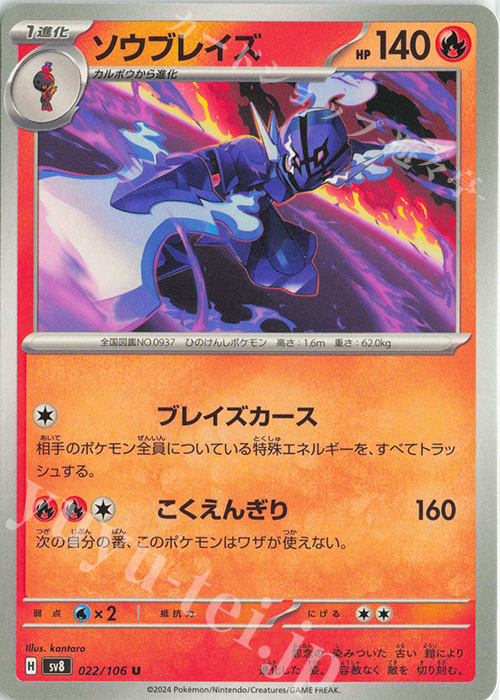 U ソウブレイズ | 販売 | [SV8] 拡張パック 超電ブレイカー | ポケモンカードゲーム