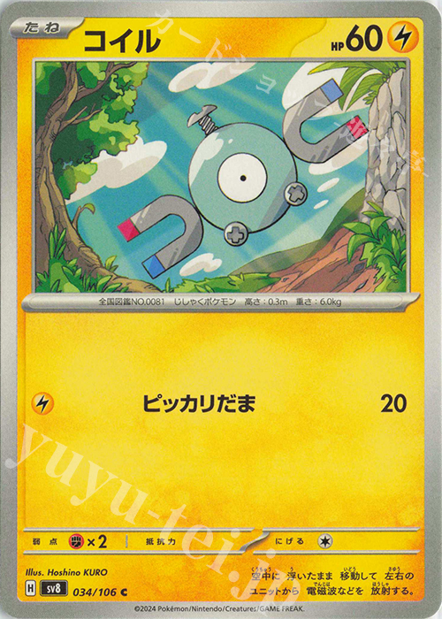 C コイル | 販売 | [SV8] 拡張パック 超電ブレイカー | ポケモンカードゲーム