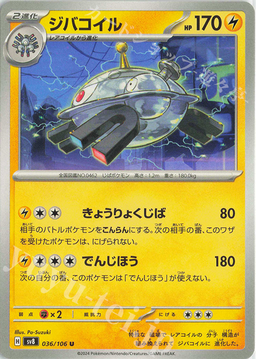U ジバコイル | 販売 | [SV8] 拡張パック 超電ブレイカー | ポケモンカードゲーム