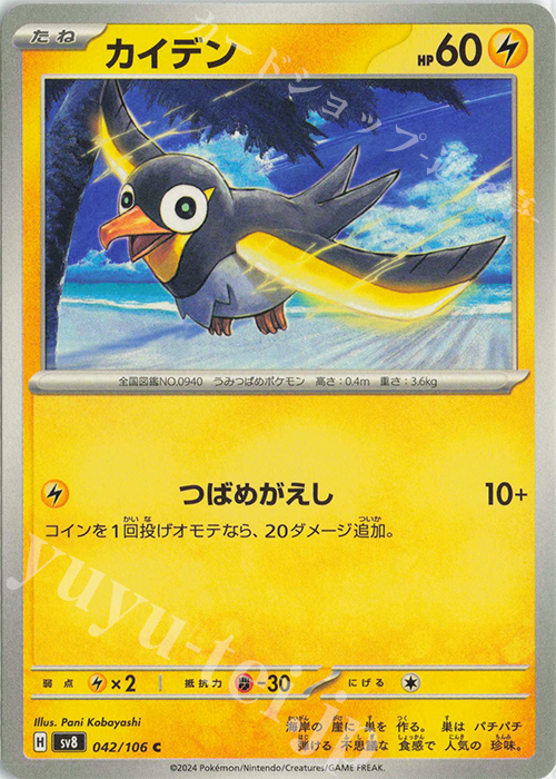 C カイデン | 販売 | [SV8] 拡張パック 超電ブレイカー | ポケモンカードゲーム