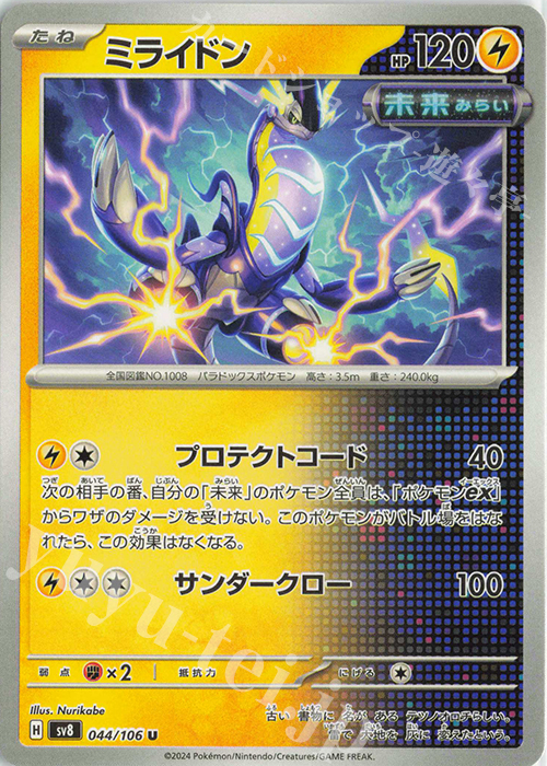U ミライドン | 販売 | [SV8] 拡張パック 超電ブレイカー | ポケモンカードゲーム