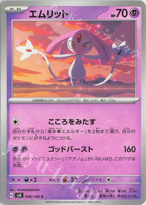 C エムリット | 販売 | [SV8] 拡張パック 超電ブレイカー | ポケモンカードゲーム
