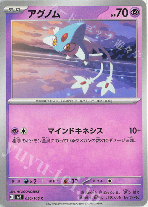 C アグノム | 販売 | [SV8] 拡張パック 超電ブレイカー | ポケモンカードゲーム
