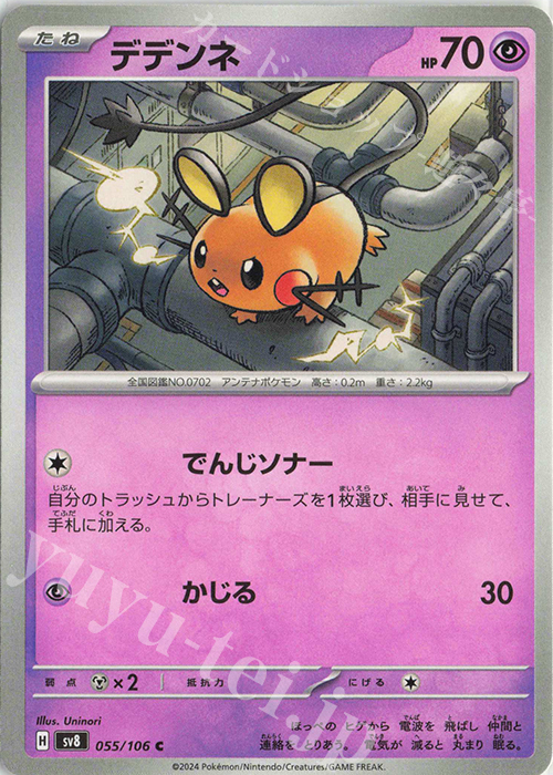 C デデンネ | 販売 | [SV8] 拡張パック 超電ブレイカー | ポケモンカードゲーム