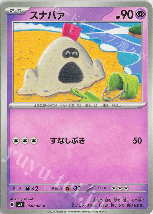 C スナバァ | 販売 | [SV8] 拡張パック 超電ブレイカー | ポケモンカードゲーム