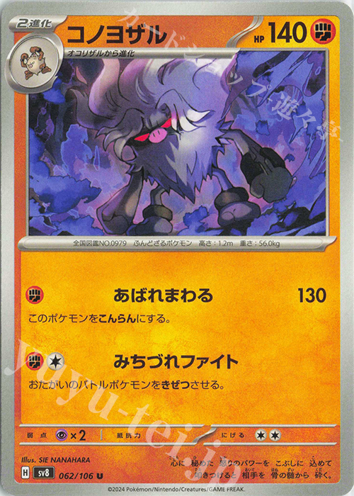 U コノヨザル | 販売 | [SV8] 拡張パック 超電ブレイカー | ポケモンカードゲーム