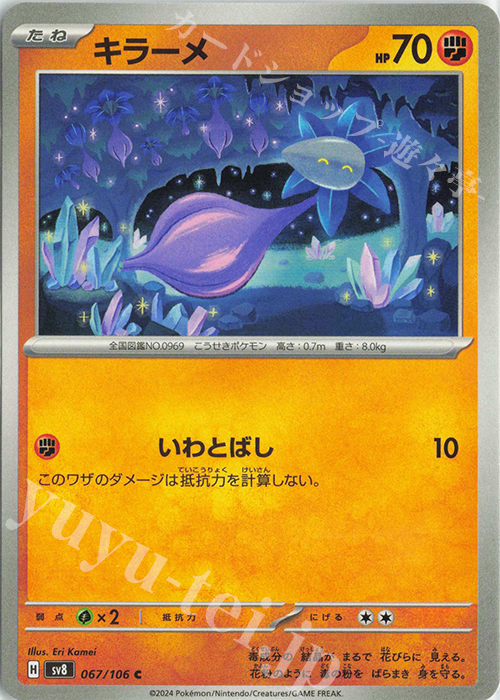 C キラーメ | 販売 | [SV8] 拡張パック 超電ブレイカー | ポケモンカードゲーム