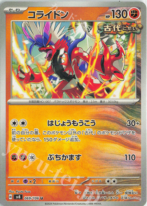 U コライドン | 販売 | [SV8] 拡張パック 超電ブレイカー | ポケモンカードゲーム