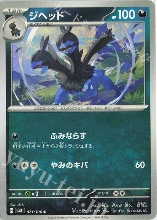 C ジヘッド | 販売 | [SV8] 拡張パック 超電ブレイカー | ポケモンカードゲーム