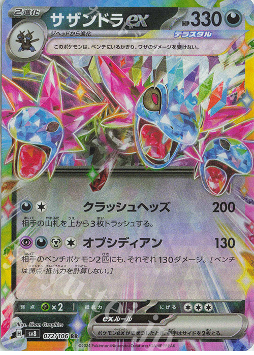 RR サザンドラex | 販売 | [SV8] 拡張パック 超電ブレイカー | ポケモンカードゲーム