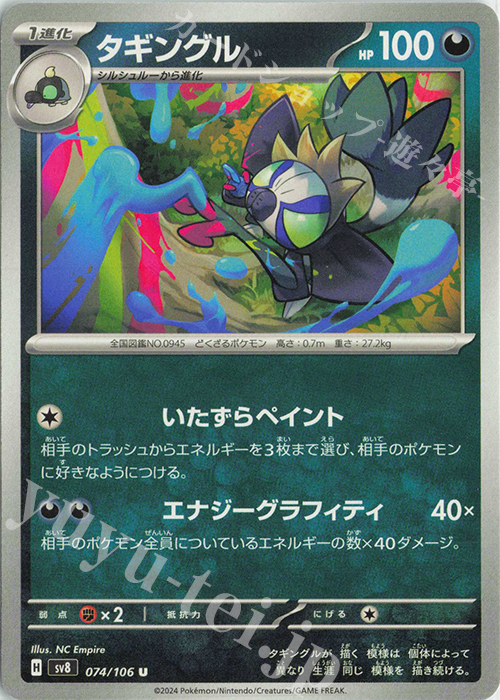 U タギングル | 販売 | [SV8] 拡張パック 超電ブレイカー | ポケモンカードゲーム