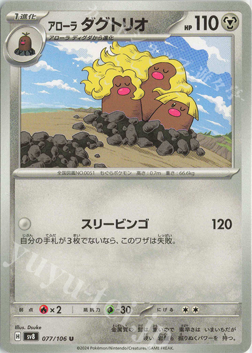 U アローラダグトリオ | 販売 | [SV8] 拡張パック 超電ブレイカー | ポケモンカードゲーム