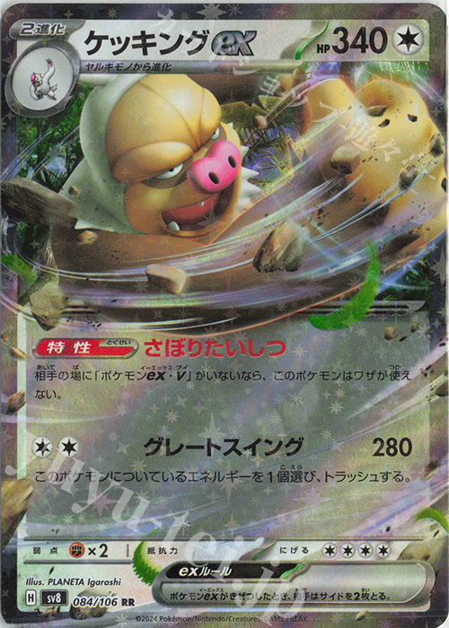 RR ケッキングex | 販売 | [SV8] 拡張パック 超電ブレイカー | ポケモンカードゲーム