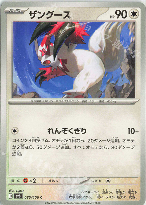 C ザングース | 販売 | [SV8] 拡張パック 超電ブレイカー | ポケモンカードゲーム