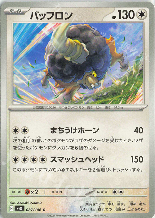 C バッフロン | 販売 | [SV8] 拡張パック 超電ブレイカー | ポケモンカードゲーム