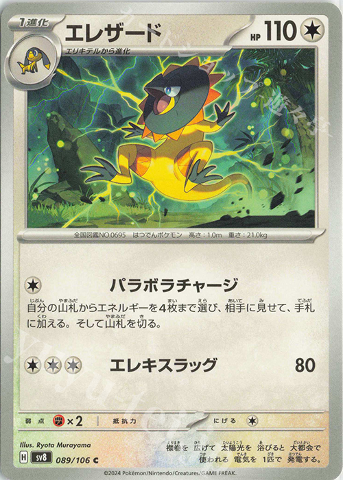 C エレザード | 販売 | [SV8] 拡張パック 超電ブレイカー | ポケモンカードゲーム