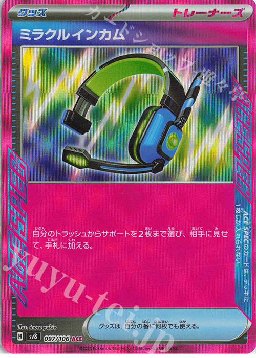 ACE ミラクルインカム | 販売 | [SV8] 拡張パック 超電ブレイカー | ポケモンカードゲーム