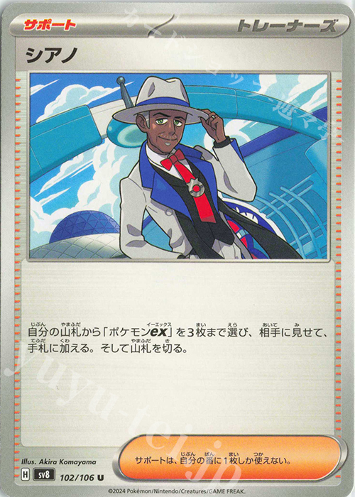 U シアノ | 販売 | [SV8] 拡張パック 超電ブレイカー | ポケモンカードゲーム