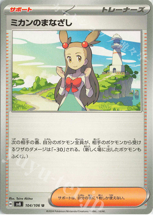 U ミカンのまなざし | 販売 | [SV8] 拡張パック 超電ブレイカー | ポケモンカードゲーム