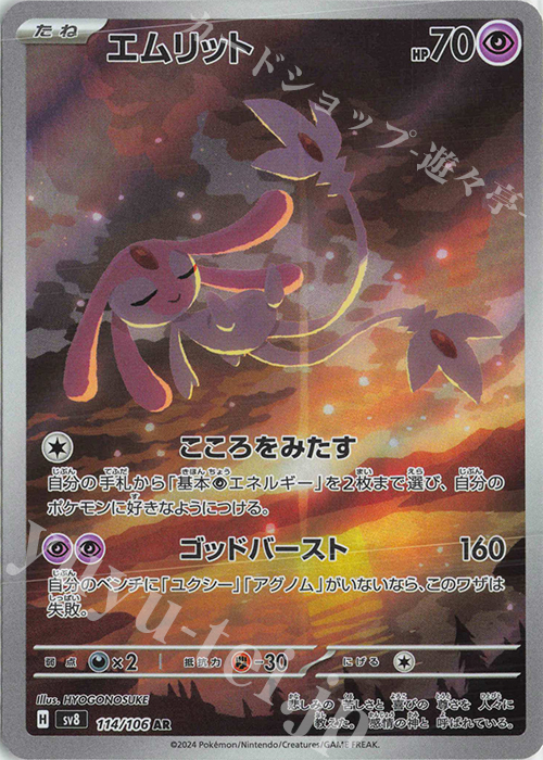 AR エムリット | 販売 | [SV8] 拡張パック 超電ブレイカー | ポケモンカードゲーム