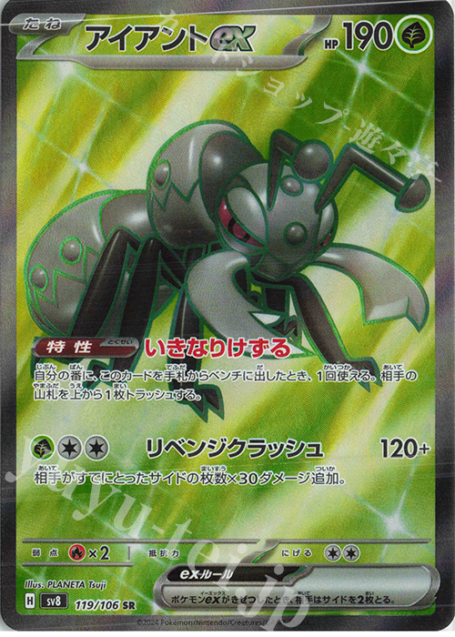 SR アイアントex | 販売 | [SV8] 拡張パック 超電ブレイカー | ポケモンカードゲーム