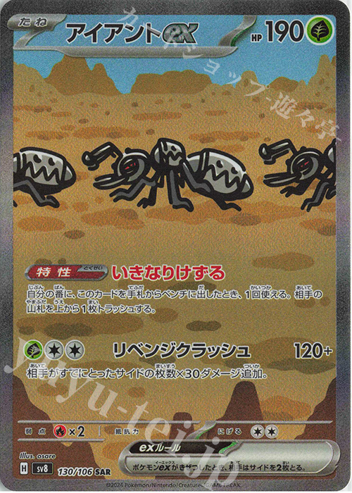 SAR アイアントex | 販売 | [SV8] 拡張パック 超電ブレイカー | ポケモンカードゲーム
