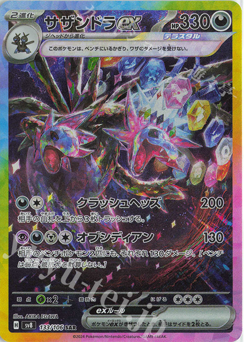 SAR サザンドラex | 販売 | [SV8] 拡張パック 超電ブレイカー | ポケモンカードゲーム