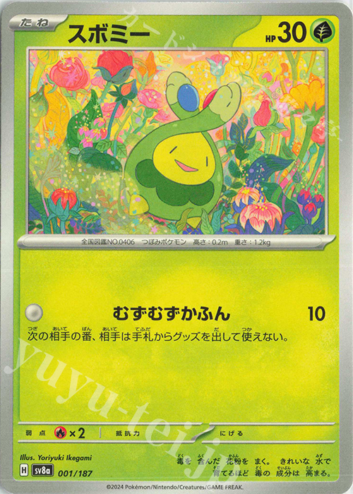 - スボミー | 販売 | [SV8a] ハイクラスパック テラスタルフェスex | ポケモンカードゲーム