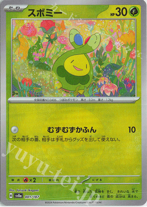 - スボミー(モンスターボール柄/ミラー仕様) | 販売 | [SV8a] ハイクラスパック テラスタルフェスex | ポケモンカードゲーム