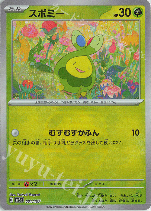 - スボミー(マスターボール柄/ミラー仕様) | 販売 | [SV8a] ハイクラスパック テラスタルフェスex | ポケモンカードゲーム