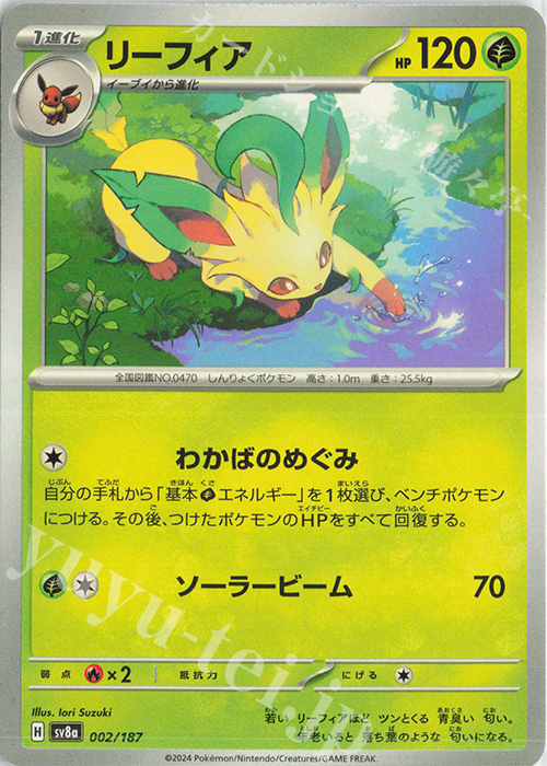 - リーフィア | 販売 | [SV8a] ハイクラスパック テラスタルフェスex | ポケモンカードゲーム