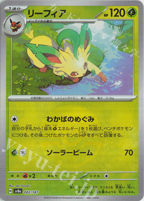 - リーフィア(モンスターボール柄/ミラー仕様) | 買取 | [SV8a] ハイクラスパック テラスタルフェスex | ポケモンカードゲーム