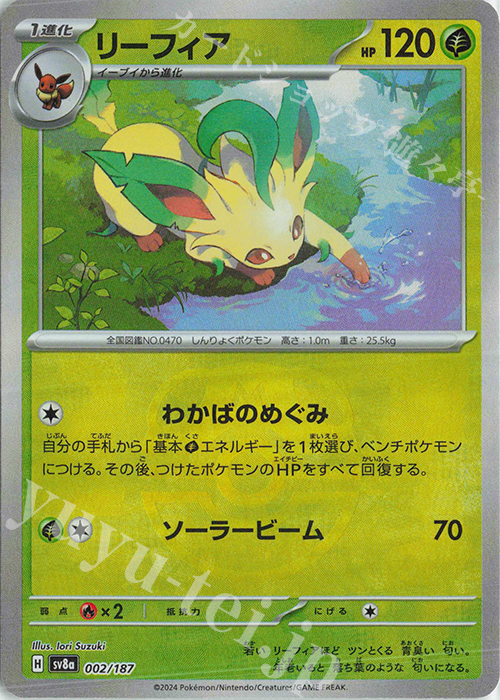 - リーフィア(マスターボール柄/ミラー仕様) | 販売 | [SV8a] ハイクラスパック テラスタルフェスex | ポケモンカードゲーム